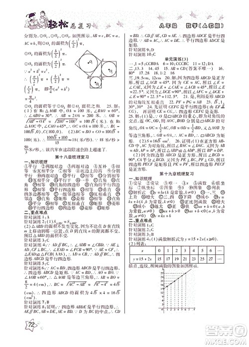 河北科学技术出版社2021轻松总复习暑假作业数学八年级人教版答案