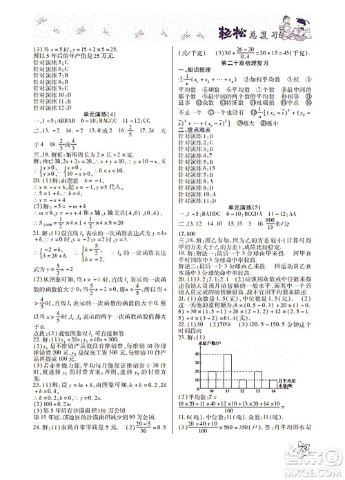 河北科学技术出版社2021轻松总复习暑假作业数学八年级人教版答案