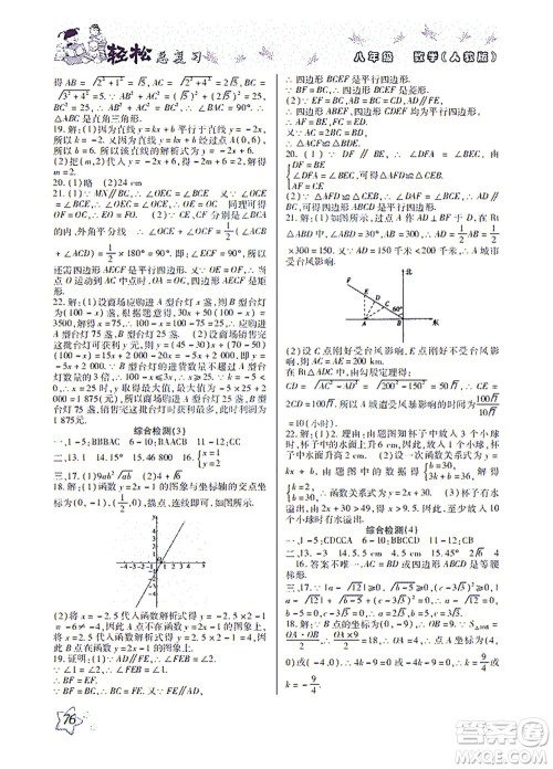 河北科学技术出版社2021轻松总复习暑假作业数学八年级人教版答案