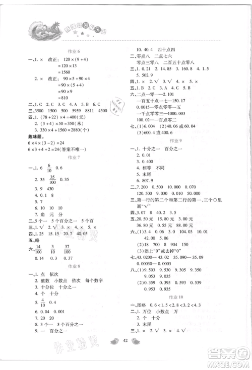北京教育出版社2021新课标暑假乐园四年级数学参考答案 北京教育出版社2021新课标暑假乐园四年级数学参考答案