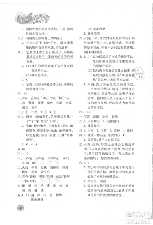 北京教育出版社2021新课标暑假乐园四年级语文参考答案
