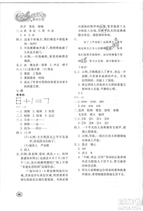 北京教育出版社2021新课标暑假乐园四年级语文参考答案