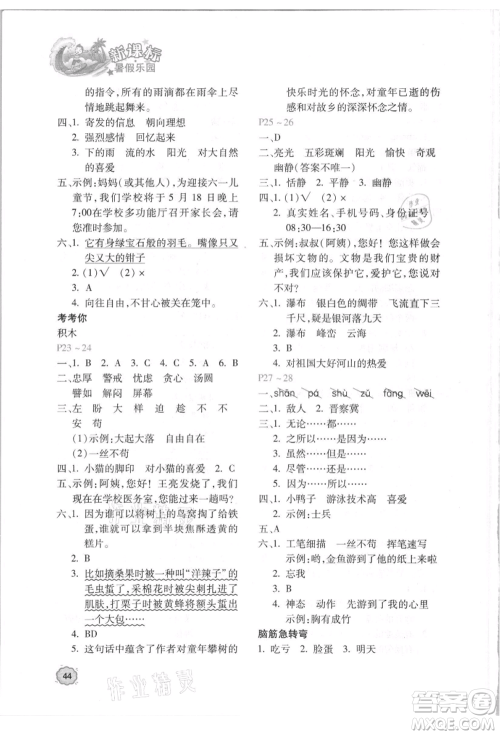 北京教育出版社2021新课标暑假乐园四年级语文参考答案