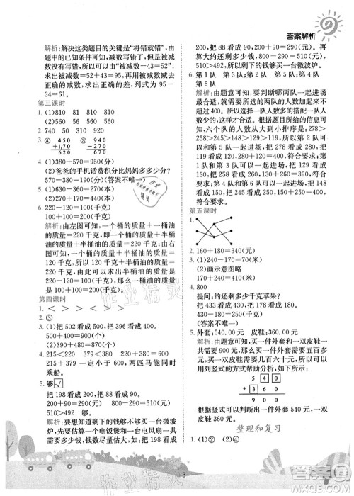 龙门书局2021黄冈小状元作业本三年级数学上册R人教版广东专版答案