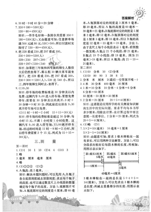 龙门书局2021黄冈小状元作业本三年级数学上册R人教版广东专版答案