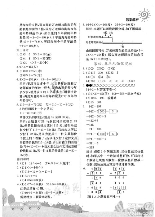 龙门书局2021黄冈小状元作业本三年级数学上册R人教版广东专版答案 龙门书局2021黄冈小状元作业本三年级数学上册R人教版广东专版答案