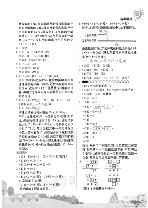 龙门书局2021黄冈小状元作业本三年级数学上册R人教版广东专版答案