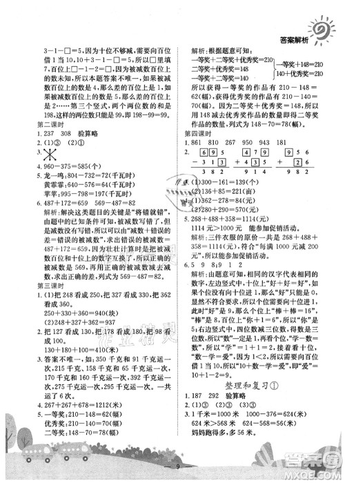 龙门书局2021黄冈小状元作业本三年级数学上册R人教版广东专版答案