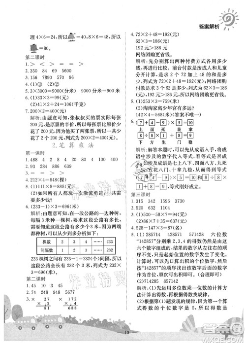 龙门书局2021黄冈小状元作业本三年级数学上册R人教版广东专版答案