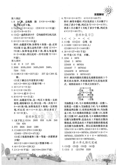 龙门书局2021黄冈小状元作业本三年级数学上册R人教版广东专版答案