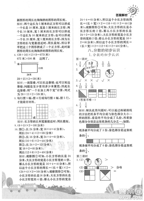 龙门书局2021黄冈小状元作业本三年级数学上册R人教版广东专版答案