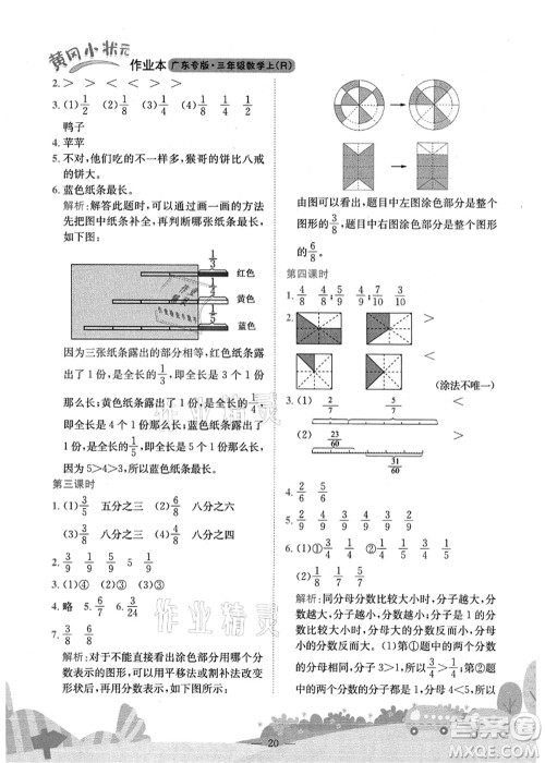 龙门书局2021黄冈小状元作业本三年级数学上册R人教版广东专版答案