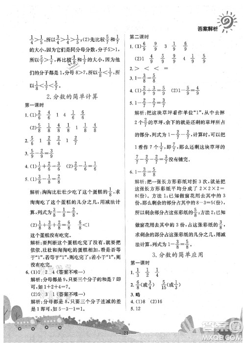 龙门书局2021黄冈小状元作业本三年级数学上册R人教版广东专版答案