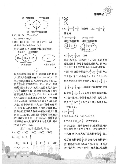 龙门书局2021黄冈小状元作业本三年级数学上册R人教版广东专版答案