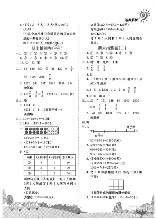 龙门书局2021黄冈小状元作业本三年级数学上册R人教版广东专版答案