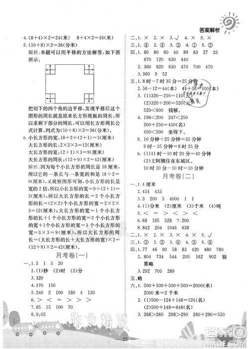 龙门书局2021黄冈小状元作业本三年级数学上册R人教版广东专版答案