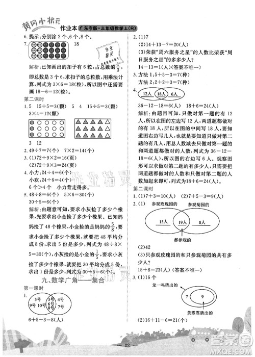 龙门书局2021黄冈小状元作业本三年级数学上册R人教版广东专版答案