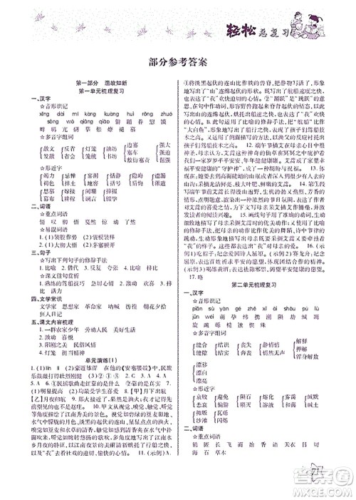 河北科学技术出版社2021轻松总复习暑假作业语文八年级部编版答案