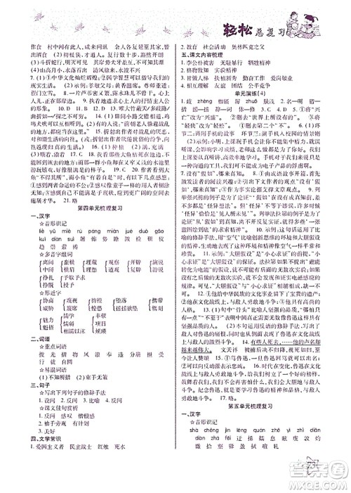 河北科学技术出版社2021轻松总复习暑假作业语文八年级部编版答案