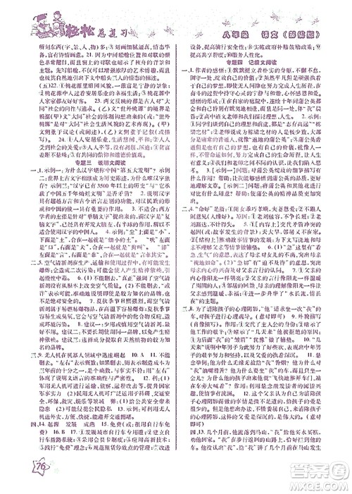 河北科学技术出版社2021轻松总复习暑假作业语文八年级部编版答案 河北科学技术出版社2021轻松总复习暑假作业语文八年级部编版答案