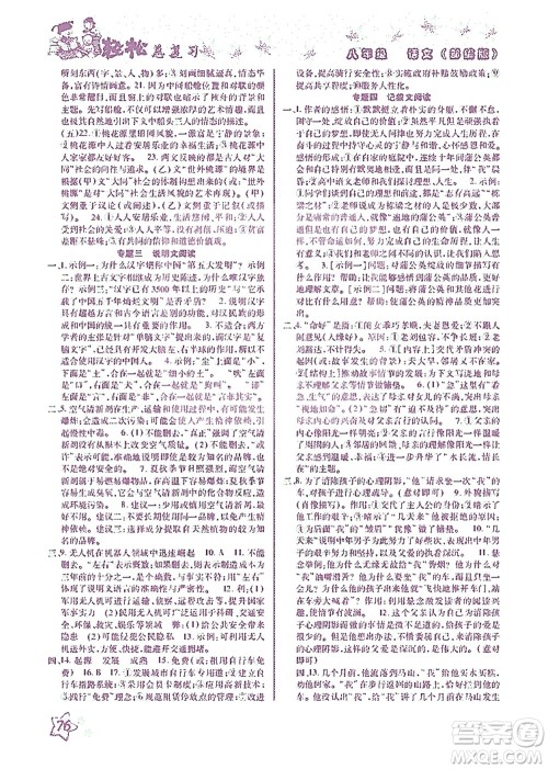 河北科学技术出版社2021轻松总复习暑假作业语文八年级部编版答案