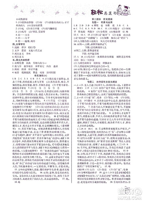 河北科学技术出版社2021轻松总复习暑假作业语文八年级部编版答案