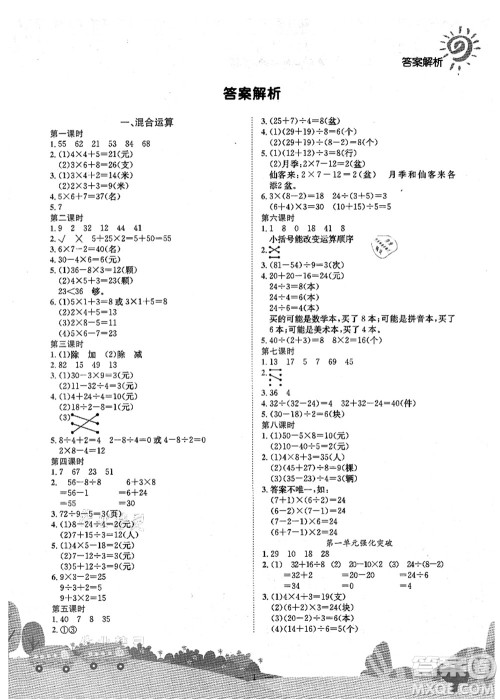 龙门书局2021黄冈小状元作业本三年级数学上册BS北师大版广东专版答案 龙门书局2021黄冈小状元作业本三年级数学上册BS北师大版广东专版答案