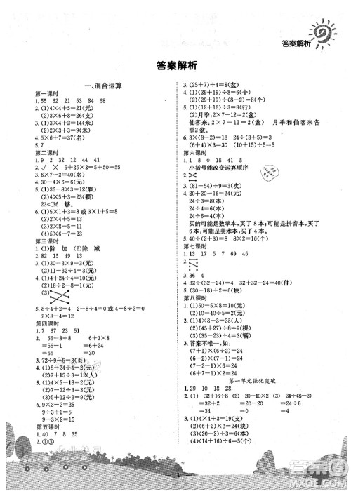 龙门书局2021黄冈小状元作业本三年级数学上册BS北师大版广东专版答案