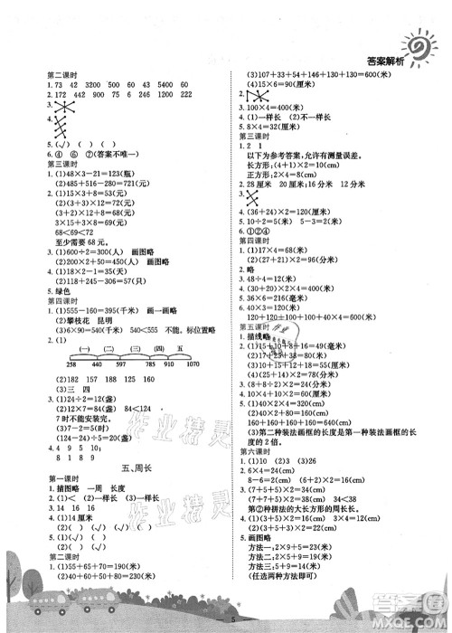 龙门书局2021黄冈小状元作业本三年级数学上册BS北师大版广东专版答案