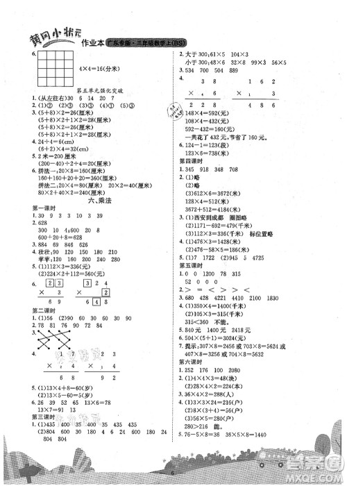 龙门书局2021黄冈小状元作业本三年级数学上册BS北师大版广东专版答案