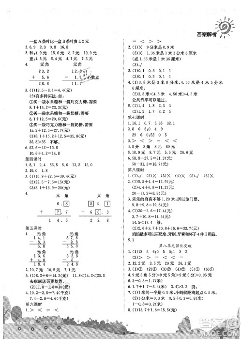 龙门书局2021黄冈小状元作业本三年级数学上册BS北师大版广东专版答案