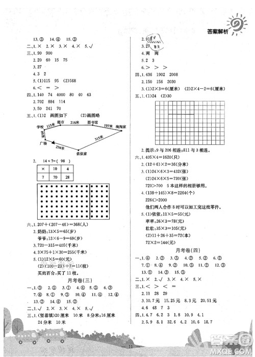 龙门书局2021黄冈小状元作业本三年级数学上册BS北师大版广东专版答案