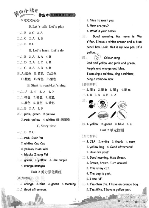 龙门书局2021黄冈小状元作业本三年级英语上册RP人教PEP版答案