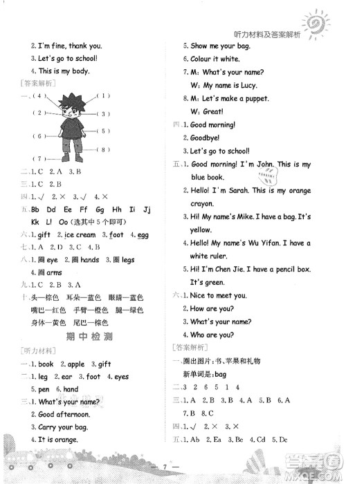 龙门书局2021黄冈小状元作业本三年级英语上册RP人教PEP版答案