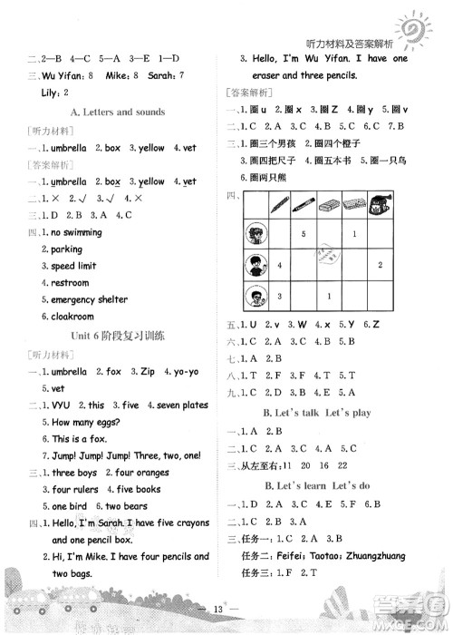 龙门书局2021黄冈小状元作业本三年级英语上册RP人教PEP版答案