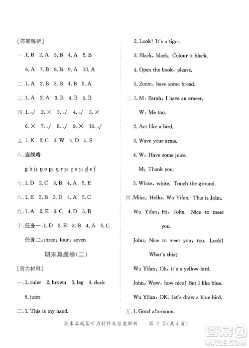 龙门书局2021黄冈小状元作业本三年级英语上册RP人教PEP版答案