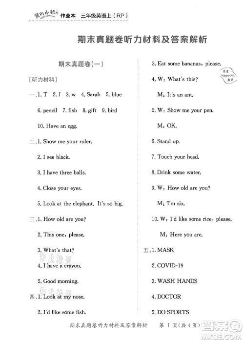 龙门书局2021黄冈小状元作业本三年级英语上册RP人教PEP版答案