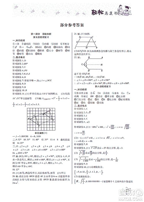 河北科学技术出版社2021轻松总复习暑假作业数学七年级人教版答案