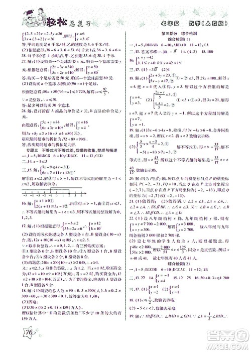 河北科学技术出版社2021轻松总复习暑假作业数学七年级人教版答案