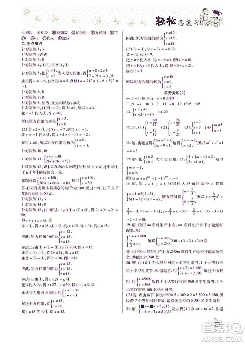 河北科学技术出版社2021轻松总复习暑假作业数学七年级人教版答案