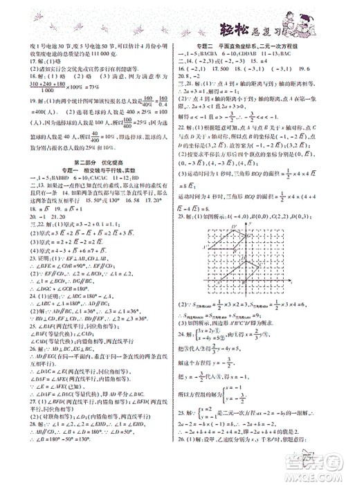 河北科学技术出版社2021轻松总复习暑假作业数学七年级人教版答案