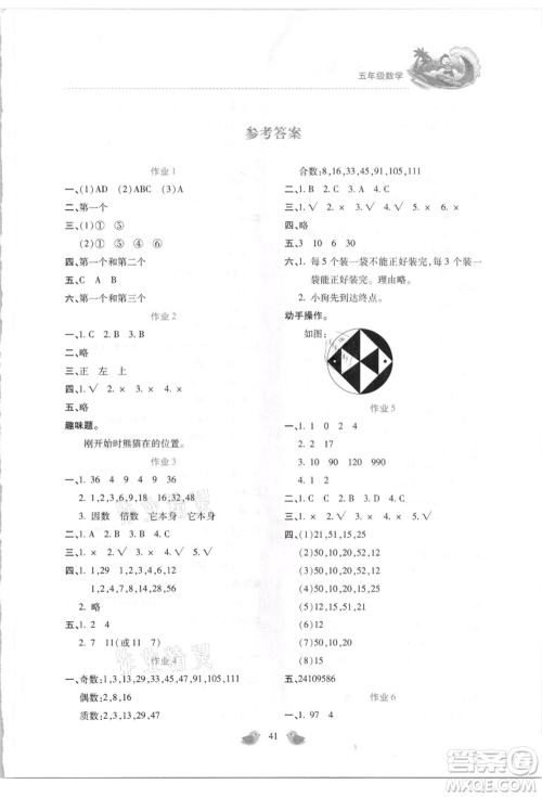 北京教育出版社2021新课标暑假乐园五年级数学参考答案