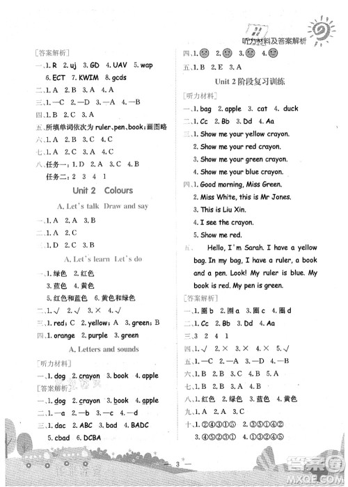龙门书局2021黄冈小状元作业本三年级英语上册RP人教PEP版广东专版答案 龙门书局2021黄冈小状元作业本三年级英语上册RP人教PEP版广东专版答案