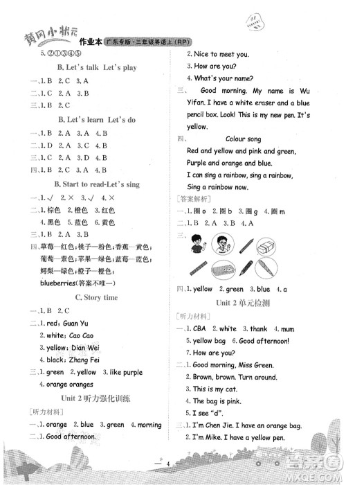 龙门书局2021黄冈小状元作业本三年级英语上册RP人教PEP版广东专版答案 龙门书局2021黄冈小状元作业本三年级英语上册RP人教PEP版广东专版答案