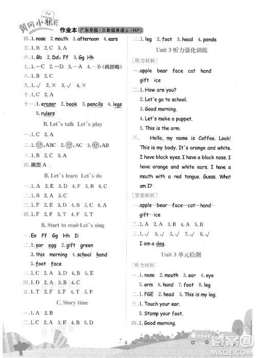 龙门书局2021黄冈小状元作业本三年级英语上册RP人教PEP版广东专版答案 龙门书局2021黄冈小状元作业本三年级英语上册RP人教PEP版广东专版答案