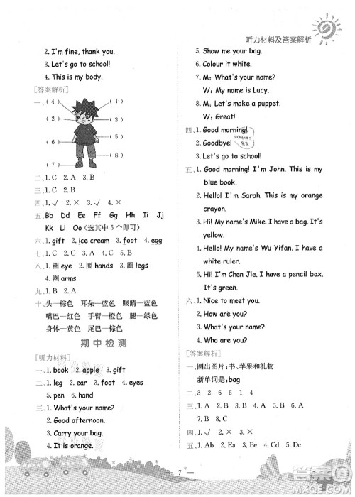 龙门书局2021黄冈小状元作业本三年级英语上册RP人教PEP版广东专版答案 龙门书局2021黄冈小状元作业本三年级英语上册RP人教PEP版广东专版答案