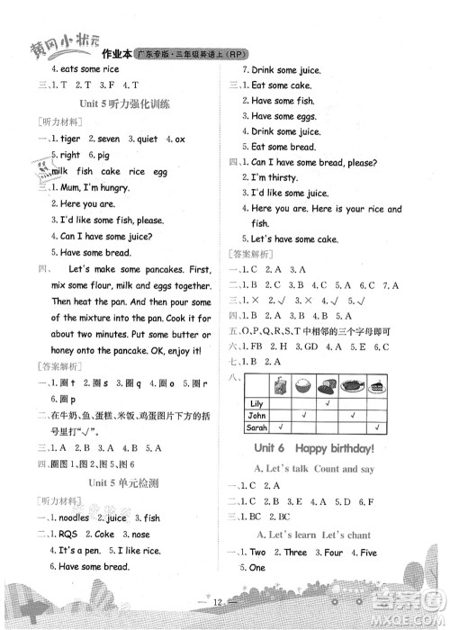 龙门书局2021黄冈小状元作业本三年级英语上册RP人教PEP版广东专版答案 龙门书局2021黄冈小状元作业本三年级英语上册RP人教PEP版广东专版答案