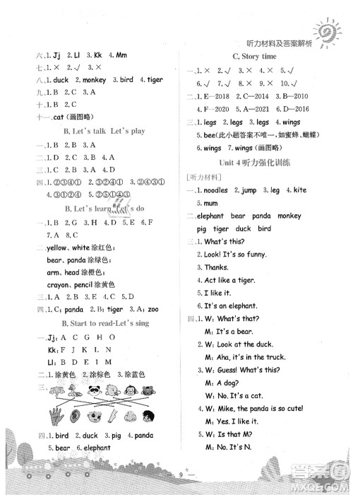 龙门书局2021黄冈小状元作业本三年级英语上册RP人教PEP版广东专版答案 龙门书局2021黄冈小状元作业本三年级英语上册RP人教PEP版广东专版答案