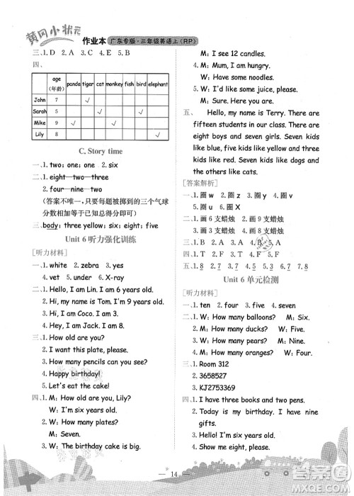 龙门书局2021黄冈小状元作业本三年级英语上册RP人教PEP版广东专版答案