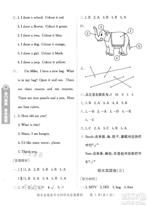 龙门书局2021黄冈小状元作业本三年级英语上册RP人教PEP版广东专版答案 龙门书局2021黄冈小状元作业本三年级英语上册RP人教PEP版广东专版答案